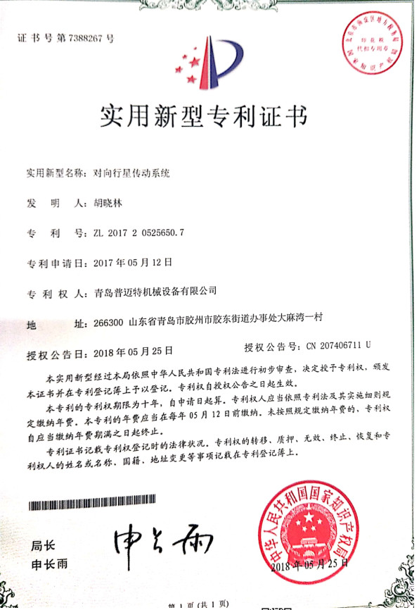 China QINGDAO PERMIX MACHINERY CO., LTD Certification